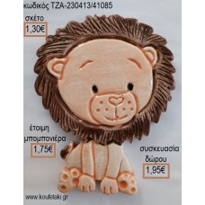 ΛΙΟΝΤΑΡΑΚΙ ΜΠΕΖ ΚΑΙ ΚΑΦΕ ΚΕΡΑΜΙΚΟ ΜΑΓΝΗΤΑΚΙ για μπομπονιέρες - δώρα πάρτυ - εορτών - γέννησης - γούρια - φτιάξτο μόνος σου ΤΖΑ-230413/41085 1.30€!!!