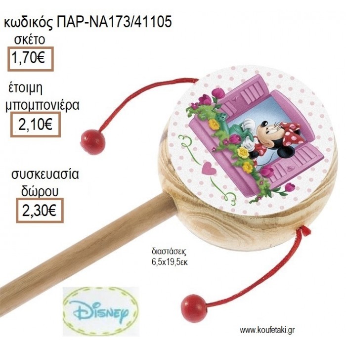 ΜΙΝΙ MINNIE ΛΟΥΛΟΥΔΙΑ ΞΥΛΙΝΟ ΤΥΜΠΑΝΑΚΙ ΔΥΟ ΟΨΕΩΝ ΜΕ ΑΥΤΟΚΟΛΛΗΤΟ για μπομπονιέρες - δώρα πάρτυ - εορτών - γέννησης - γούρια - φτιάξτο μόνος σου ΠΑΡ-ΝΑ173/41105 1.70€!!!