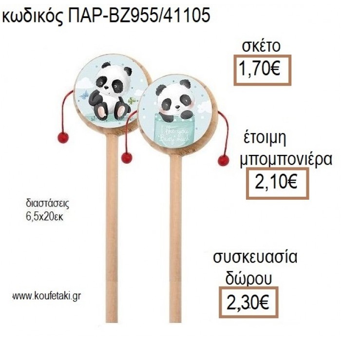 ΑΡΚΟΥΔΑΚΙ ΠΑΝΤΑ ΞΥΛΙΝΟ ΤΥΜΠΑΝΑΚΙ ΔΥΟ ΟΨΕΩΝ ΜΕ ΑΥΤΟΚΟΛΛΗΤΟ για μπομπονιέρες - δώρα πάρτυ - εορτών - γέννησης - γούρια - φτιάξτο μόνος σου ΠΑΡ-ΒΖ955/41105 1.70€!!!