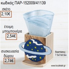 ΥΔΡΟΓΕΙΟΣ ΞΥΛΙΝΟ ΚΟΠΤΙΚΟ ΣΕ  ΞΥΛΙΝΗ ΜΟΛΥΒΟΘΗΚΗ για μπομπονιέρες - δώρα πάρτυ - εορτών - γέννησης - γούρια - φτιάξτο μόνος σου ΠΑΡ-152009/41139 2.10€!!!