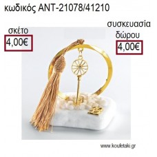 ΚΛΕΙΔΙ ΕΠΙΧΡΥΣΟ ΣΕ ΚΥΚΛΟ ΕΠΙΧΡΥΣΟ ΠΑΝΩ ΣΕ ΒΟΤΣΑΛΟ για γούρια - δώρα ΑΝΤ-21078/41210 4.00€!!!