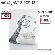 ΚΑΡΑΒΑΚΙ ΕΠΑΡΓΥΡΟ ΣΕ ΚΥΚΛΟ ΕΠΑΡΓΥΡΟ ΠΑΝΩ ΣΕ ΒΟΤΣΑΛΟ για γούρια - δώρα ΑΝΤ-21102/41210 4.00€!!!