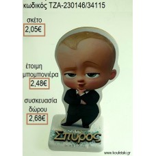 ΑΡΧΗΓΟΣ ΑΠΟ ΚΟΥΝΙΑ THE BOSS BABY ΞΥΛΙΝΟ ΚΟΠΤΙΚΟ ΚΑΙ ΞΥΛΙΝΟ ΟΝΟΜΑ ΠΑΝΩ ΣΕ ΜΑΡΜΑΡΟ για μπομπονιέρες - δώρα πάρτυ - εορτών - γέννησης - γούρια - φτιάξτο μόνος σου ΤΖΑ-230146/34115 2.05€!!!