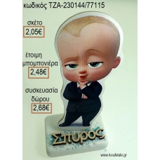 ΑΡΧΗΓΟΣ ΑΠΟ ΚΟΥΝΙΑ THE BOSS BABY ΞΥΛΙΝΟ ΚΟΠΤΙΚΟ ΚΑΙ ΞΥΛΙΝΟ ΟΝΟΜΑ ΠΑΝΩ ΣΕ ΜΑΡΜΑΡΟ για μπομπονιέρες - δώρα πάρτυ - εορτών - γέννησης - γούρια - φτιάξτο μόνος σου ΤΖΑ-230144/77115 2.05€!!!