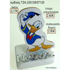 ΝΤΟΝΑΛΝΤ DONALD ΞΥΛΙΝΟ ΚΟΠΤΙΚΟ ΚΑΙ ΟΝΟΜΑ ΑΣΗΜΙ ΠΛΕΞΙΓΚΛΑΣ ΠΑΝΩ ΣΕ ΜΑΡΜΑΡΟ για μπομπονιέρες - δώρα πάρτυ - εορτών - γέννησης - γούρια - φτιάξτο μόνος σου ΤΖΑ-230126/57125 2.17€!!!