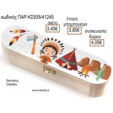 ΙΝΔΙΑΝΟΣ ΞΥΛΙΝΗ ΚΑΣΕΤΙΝΑ ΜΕ ΑΥΤΟΚΟΛΛΗΤΟ για μπομπονιέρες - δώρα πάρτυ - εορτών - γέννησης - γούρια - φτιάξτο μόνος σου ΠΑΡ-ΚΣ935/41245 3.45€!!!