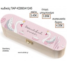 ΚΥΚΝΟΣ ΞΥΛΙΝΗ ΚΑΣΕΤΙΝΑ ΜΕ ΑΥΤΟΚΟΛΛΗΤΟ για μπομπονιέρες - δώρα πάρτυ - εορτών - γέννησης - γούρια - φτιάξτο μόνος σου ΠΑΡ-ΚΣ893/41245 3.45€!!!