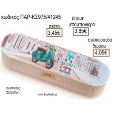 ΒΕΣΠΑ ΞΥΛΙΝΗ ΚΑΣΕΤΙΝΑ ΜΕ ΑΥΤΟΚΟΛΛΗΤΟ για μπομπονιέρες - δώρα πάρτυ - εορτών - γέννησης - γούρια - φτιάξτο μόνος σου ΠΑΡ-ΚΣ975/41245 3.45€!!!