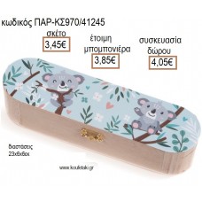 ΚΟΑΛΑ ΞΥΛΙΝΗ ΚΑΣΕΤΙΝΑ ΜΕ ΑΥΤΟΚΟΛΛΗΤΟ για μπομπονιέρες - δώρα πάρτυ - εορτών - γέννησης - γούρια - φτιάξτο μόνος σου ΠΑΡ-ΚΣ970/41245 3.45€!!!