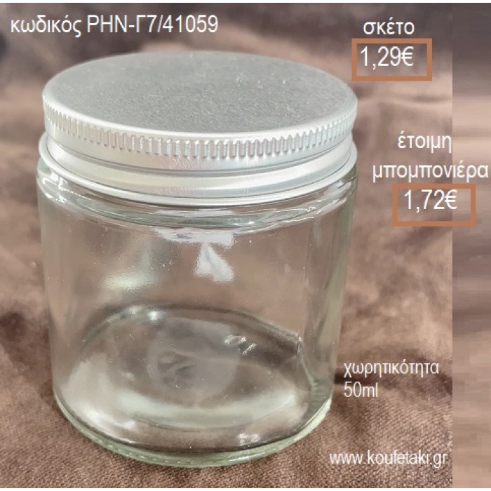 ΒΑΖΑΚΙ ΓΥΑΛΙΝΟ ΜΕ ΑΣΗΜΙ ΚΑΠΑΚΙ για μπομπονιέρες - δώρα πάρτυ - εορτών - γέννησης - γούρια - φτιάξτο μόνος σου ΡΗΝ-Γ7/41059 1.29€!!!