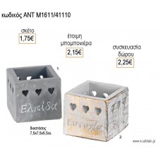 ΚΗΡΟΠΗΓΙΟ ΡΕΣΩ ΜΕ ΕΥΧΕΣ ΤΕΤΡΑΓΩΝΟ ΚΕΡΑΜΙΚΟ για μπομπονιέρες - δώρα πάρτυ - εορτών - γέννησης - γούρια - φτιάξτο μόνος σου ΑΝΤ-Μ1611/41110 1.75€!!!