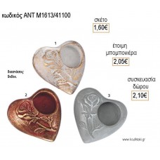 ΚΗΡΟΠΗΓΙΟ ΡΕΣΩ ΣΧΗΜΑ ΚΑΡΔΙΑ ΜΕ ΤΡΙΑΝΤΑΦΥΛΛΑ ΚΕΡΑΜΙΚΟ για μπομπονιέρες - δώρα πάρτυ - εορτών - γέννησης - γούρια - φτιάξτο μόνος σου ΑΝΤ-Μ1613/41100 1.60€!!!