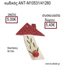 ΣΠΙΤΙ ΚΕΡΑΜΙΚΟ ΜΕ ΚΛΑΔΙ ΕΛΙΑΣ ΠΡΑΣΙΝΟ ΔΙΑΚΟΣΜΗΤΙΚΟ για γούρια - δώρα ΑΝΤ-Μ10531/41260 5.00!!!