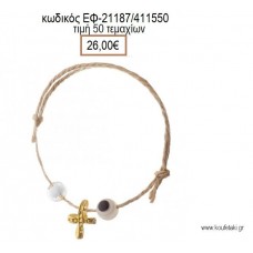 ΜΑΡΤΥΡΙΚΟ ΒΑΠΤΙΣΗΣ ΒΡΑΧΙΟΛΙ ΛΙΝΑΤΣΑ ΚΟΡΔΟΝΙ ΜΕ ΕΠΙΧΡΥΣΟ ΣΤΑΥΡΟ ΧΑΝΤΡΑ ΚΑΙ ΡΟΖ ΜΑΤΑΚΙ ΕΦ-21187/411550 26.00€!!!