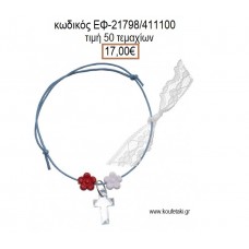 ΜΑΡΤΥΡΙΚΟ ΒΑΠΤΙΣΗΣ ΒΡΑΧΙΟΛΙ ΧΡΩΜΑ ΓΑΛΑΖΙΟ ΜΕ ΔΙΑΦΑΝΟ ΣΤΑΥΡΟ ΚΑΙ ΜΑΡΓΑΡΙΤΕΣ ΕΦ-21798/411100 17.00€!!!