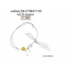 ΜΑΡΤΥΡΙΚΟ ΒΑΠΤΙΣΗΣ ΒΡΑΧΙΟΛΙ ΧΡΩΜΑ ΛΕΥΚΟ ΜΕ ΔΙΑΦΑΝΟ ΣΤΑΥΡΟ ΚΑΙ ΜΑΡΓΑΡΙΤΕΣ ΕΦ-21798/411100 17.00€!!!