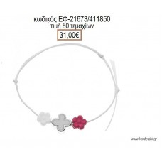 ΜΑΡΤΥΡΙΚΟ ΒΑΠΤΙΣΗΣ ΒΡΑΧΙΟΛΙ ΧΡΩΜΑ ΛΕΥΚΟ ΣΤΑΥΡΟ ΣΜΑΛΤΟ ΣΙΕΛ ΚΑΙ ΜΑΡΓΑΡΙΤΕΣ ΛΕΥΚΕΣ ΕΦ-21673/411850 31.00€!!!