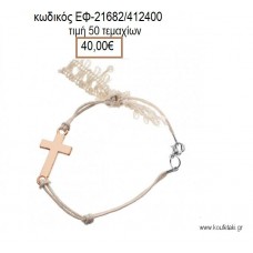 ΜΑΡΤΥΡΙΚΟ ΒΑΠΤΙΣΗΣ ΒΡΑΧΙΟΛΙ ΜΕ ΚΟΥΜΠΩΜΑ ΕΚΡΟΥ ΧΡΩΜΑ ΜΕ ΜΕΤΑΛΛΙΚΟ ΡΟΖ ΧΡΥΣΟ ΣΤΑΥΡΟ ΚΑΙ ΤΡΕΣΣΑ ΕΦ-21682/412400 40.00€!!!