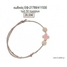 ΜΑΡΤΥΡΙΚΟ ΒΑΠΤΙΣΗΣ ΒΡΑΧΙΟΛΙ ΛΙΝΑΤΣΑ ΜΕ ΣΤΑΥΡΟ ΣΜΑΛΤΟ ΡΟΖ ΚΑΙ ΧΑΝΤΡΕΣ ΕΦ-21769/411530 26.00€!!!