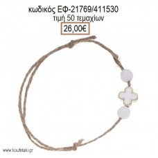 ΜΑΡΤΥΡΙΚΟ ΒΑΠΤΙΣΗΣ ΒΡΑΧΙΟΛΙ ΛΙΝΑΤΣΑ ΜΕ ΣΤΑΥΡΟ ΣΜΑΛΤΟ ΛΕΥΚΟ ΚΑΙ ΧΑΝΤΡΕΣ ΕΦ-21769/411530 26.00€!!!