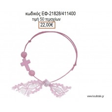 ΜΑΡΤΥΡΙΚΟ ΒΑΠΤΙΣΗΣ ΒΡΑΧΙΟΛΙ ΧΡΩΜΑ ΡΟΖ ΜΕ ΣΤΑΥΡΟ ΡΟΖ ΧΑΝΤΡΕΣ ΚΑΙ ΔΑΝΤΕΛΑ ΕΦ-21828/411400 22.00€!!!!