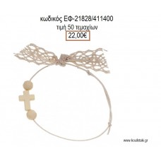 ΜΑΡΤΥΡΙΚΟ ΒΑΠΤΙΣΗΣ ΒΡΑΧΙΟΛΙ ΧΡΩΜΑ ΜΠΕΖ ΜΕ ΣΤΑΥΡΟ ΜΠΕΖ ΧΑΝΤΡΕΣ ΚΑΙ ΔΑΝΤΕΛΑ ΕΦ-21828/411400 22.00€!!!