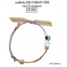 ΜΑΡΤΥΡΙΚΟ ΒΑΠΤΙΣΗΣ ΒΡΑΧΙΟΛΙ ΛΙΝΑΤΣΑ ΚΑΙ ΣΙΕΛ ΚΟΡΔΟΝΙ ΜΕ ΜΕΤΑΛΛΙΚΟ ΤΕΤΡΑΓΩΝΟ ΣΤΑΥΡΟ ΜΑΤΑΚΙ ΚΑΙ ΧΑΝΤΡΑ ΕΦ-21864/411500 25.00€!!!