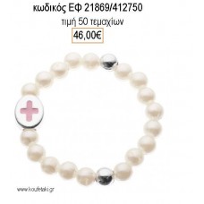 ΜΑΡΤΥΡΙΚΟ ΒΡΑΧΙΟΛΙ ΜΕ ΠΕΡΛΕΣ - ΧΑΝΤΡΕΣ ΕΠΑΡΓΥΡΟ ΜΕ ΡΟΖ ΣΤΑΥΡΟ  ΤΖΑ-21869/412750 46.00€!!!