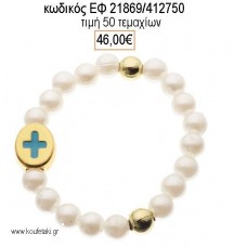 ΜΑΡΤΥΡΙΚΟ ΒΡΑΧΙΟΛΙ ΜΕ ΠΕΡΛΕΣ - ΧΑΝΤΡΕΣ ΕΠΙΧΡΥΣΟ ΜΕ ΓΑΛΑΖΙΟ ΣΤΑΥΡΟ ΕΦ-21869/412750 46.00€!!!