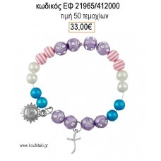 ΜΑΡΤΥΡΙΚΟ ΒΑΠΤΙΣΗΣ ΒΡΑΧΙΟΛΙ ΜΕ ΠΟΛΥΧΡΩΜΕΣ ΧΑΝΤΡΕΣ ΜΕΤΑΛΛΙΚΟ ΗΛΙΟ  ΚΑΙ ΜΕΤΑΛΛΙΚΟ ΣΤΑΥΡΟ ΕΦ-21965/412000 33.00€!!!