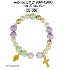 ΜΑΡΤΥΡΙΚΟ ΒΑΠΤΙΣΗΣ ΒΡΑΧΙΟΛΙ ΜΕ ΠΟΛΥΧΡΩΜΕΣ ΧΑΝΤΡΕΣ ΜΕΤΑΛΛΙΚΗ ΒΑΡΚΑ ΚΑΙ ΜΕΤΑΛΛΙΚΟ ΣΤΑΥΡΟ ΕΦ-21966/412000 33.00€!!!