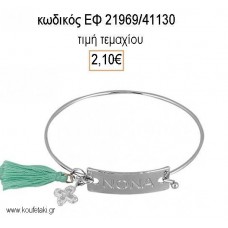 ΜΑΡΤΥΡΙΚΟ ΒΑΠΤΙΣΗΣ ΒΡΑΧΙΟΛΙ ΤΑΥΤΟΤΗΤΑ ΧΑΡΑΓΜΕΝΟ ''ΝΟΝΑ'' ΕΠΑΡΓΥΡΟ ΜΕ ΦΟΥΝΤΙΤΣΑ ΕΦ-21969/41130 2.10€!!!