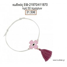 ΜΑΡΤΥΡΙΚΟ ΒΑΠΤΙΣΗΣ ΒΡΑΧΙΟΛΙ ΧΡΩΜΑ ΛΕΥΚΟ ΜΕ ΣΤΑΥΡΟ ΜΕ ΡΟΖ ΣΜΑΛΤΟ ΚΑΙ ΦΟΥΞΙΑ ΦΟΥΝΤΑ ΕΦ-21970/411870 31.50€!!!