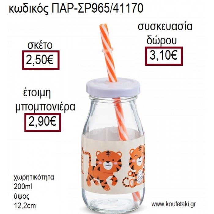 ΤΙΓΡΗΣ ΓΥΑΛΙΝΟ ΜΠΟΥΚΑΛΙ ΜΕ ΑΥΤΟΚΟΛΛΗΤΟ για μπομπονιέρες - δώρα πάρτυ - εορτών - γέννησης - γούρια - φτιάξτο μόνος σου ΠΑΡ-ΣΡ965/41170 2.50€!!!