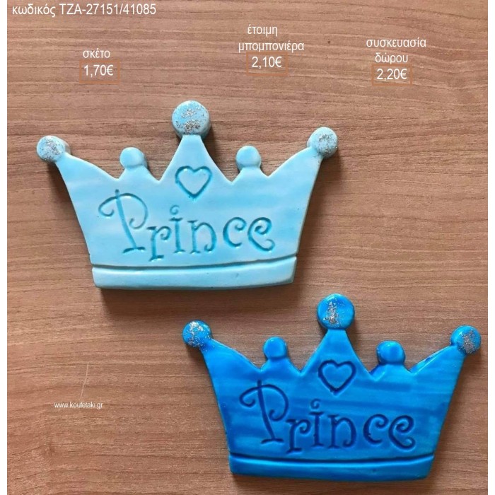 ΚΟΡΩΝΑ PRINCE ΧΡΩΜΑ ΓΑΛΑΖΙΟ ΜΠΛΕ ΚΕΡΑΜΙΚΟ ΜΑΓΝΗΤΑΚΙ για μπομπονιέρες - δώρα πάρτυ - εορτών - γέννησης - γούρια - φτιάξτο μόνος σου ΤΖΑ-27151/41085 1.70€!!!