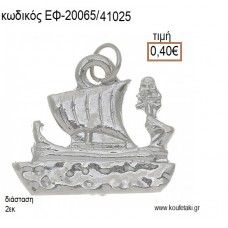 ΤΡΙΗΡΗΣ ΕΠΑΡΓΥΡΗ accessories για μπομπονιέρες - δώρα ΕΦ-20065/41025 0.40€!!!