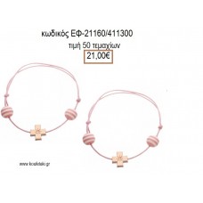 ΜΑΡΤΥΡΙΚΟ ΒΑΠΤΙΣΗΣ ΒΡΑΧΙΟΛΙ ΜΕ ΜΕΤΑΛΛΙΚΟ ΡΟΖ ΧΡΥΣΟ ΣΤΑΥΡΟ ΚΑΙ ΡΙΓΕ ΡΟΖ ΛΕΥΚΟ ΧΑΝΤΡΑ ΕΦ-21160/411300 21.00€!!!