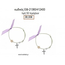 ΜΑΡΤΥΡΙΚΟ ΒΑΠΤΙΣΗΣ ΒΡΑΧΙΟΛΙ ΧΡΩΜΑ ΠΡΑΣΙΝΟ ΜΕ ΣΤΑΥΡΟ ΜΕ ΣΤΡΑΣ ΧΑΝΤΡΑ ΚΑΙ ΜΑΡΓΑΡΙΤΑ ΕΦ-21360/412400 38.00€!!!