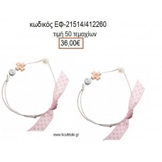 ΜΑΡΤΥΡΙΚΟ ΒΑΠΤΙΣΗΣ ΒΡΑΧΙΟΛΙ ΜΕ ΜΕΤΑΛΛΙΚΟ ΡΟΖ ΧΡΥΣΟ ΣΤΑΥΡΟ ΧΑΝΤΡΑ ΚΑΙ ΕΠΑΡΓΥΡΟ ΜΟΝΟΓΡΑΜΜΑ  ΕΦ-21514/412260 36.00€!!!