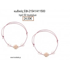 ΜΑΡΤΥΡΙΚΟ ΒΑΠΤΙΣΗΣ ΒΡΑΧΙΟΛΙ ΧΡΩΜΑ ΡΟΖ ΜΕ ΜΕΤΑΛΛΙΚΟ ΕΠΑΡΓΥΡΟ ΣΤΑΥΡΟ ΚΑΙ ΧΑΝΤΡΕΣ ΕΦ-21541/411500 24.00€!!!