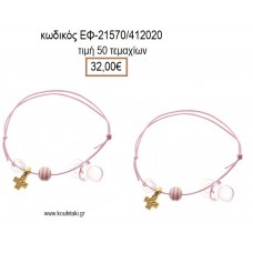 ΜΑΡΤΥΡΙΚΟ ΒΑΠΤΙΣΗΣ ΒΡΑΧΙΟΛΙ ΧΡΩΜΑ ΡΟΖ ΜΕ ΜΕΤΑΛΛΙΚΟ ΕΠΙΧΡΥΣΟ ΣΤΑΥΡΟ ΧΑΝΤΡΑ ΚΑΙ ΠΙΠΙΛΑ ΕΦ-21570/412020 32.00€!!!