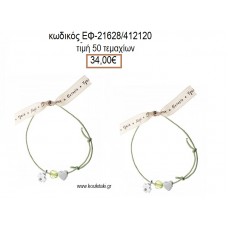 ΜΑΡΤΥΡΙΚΟ ΒΑΠΤΙΣΗΣ ΒΡΑΧΙΟΛΙ ΧΡΩΜΑ ΠΡΑΣΙΝΟ ΜΕ ΜΕΤΑΛΛΙΚΟ ΜΕ ΣΤΡΑΣ ΣΤΑΥΡΟΥΔΑΚΙ ΧΑΝΤΡΑ ΚΑΙ ΚΑΡΔΙΑ ΕΦ-21628/412120 34.00€!!!