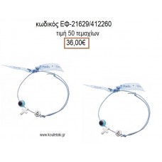 ΜΑΡΤΥΡΙΚΟ ΒΑΠΤΙΣΗΣ ΒΡΑΧΙΟΛΙ ΧΡΩΜΑ ΓΑΛΑΖΙΟ ΜΕ ΜΕΤΑΛΛΙΚΟ ΕΠΑΡΓΥΡΟ ΣΤΑΥΡΟ ΜΟΝΟΓΡΑΜΜΑ ΚΑΙ ΜΑΤΑΚΙ ΕΦ-21629/412260 36.00€!!!