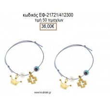 ΜΑΡΤΥΡΙΚΟ ΒΑΠΤΙΣΗΣ ΒΡΑΧΙΟΛΙ ΧΡΩΜΑ ΓΑΛΑΖΙΟ ΜΕ ΜΕΤΑΛΛΙΚΟ ΕΠΙΧΡΥΣΟ ΣΤΑΥΡΟ ΚΟΡΩΝΑ ΜΑΤΑΚΙ ΚΑΙ ΧΑΝΤΡΑ ΕΦ-21721/412300 36.00€!!!