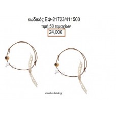 ΜΑΡΤΥΡΙΚΟ ΒΑΠΤΙΣΗΣ ΒΡΑΧΙΟΛΙ ΧΡΩΜΑ ΚΑΦΕ ΜΕΤΑΛΛΙΚΟ ΕΠΑΡΓΥΡΟ ΣΤΑΥΡΟΥΔΑΚΙ ΜΑΤΑΚΙ ΚΑΙ ΧΑΝΤΡΑ ΕΦ-21723/411500 24.00€!!!