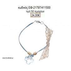 ΜΑΡΤΥΡΙΚΟ ΒΑΠΤΙΣΗΣ ΒΡΑΧΙΟΛΙ ΧΡΩΜΑ ΓΑΛΑΖΙΟ ΜΕ ΔΙΑΦΑΝΟ ΣΤΑΥΡΟ ΚΑΙ ΜΑΡΓΑΡΙΤΕΣ ΕΦ-21797/411500 24.00€!!!