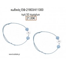 ΜΑΡΤΥΡΙΚΟ ΒΑΠΤΙΣΗΣ ΒΡΑΧΙΟΛΙ ΓΑΛΑΖΙΟ ΜΕ ΜΕΤΑΛΛΙΚΟ ΕΠΑΡΓΥΡΟ ΣΤΑΥΡΟ ΚΑΙ ΡΙΓΕ ΓΑΛΑΖΙΟ ΛΕΥΚΟ ΧΑΝΤΡΑ ΕΦ-21803/411300 21.00€!!!