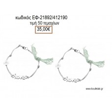 ΜΑΡΤΥΡΙΚΟ ΒΑΠΤΙΣΗΣ ΒΡΑΧΙΟΛΙ ΜΕ ΜΕΤΑΛΛΙΚΟ ΣΤΑΥΡΟ ΚΑΙ ΜΕΤΑΛΛΙΚΟ ΕΠΑΡΓΥΡΟ ''LOVE'' ΕΦ-21892/412190 35.00€!!!