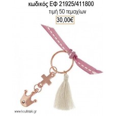 ΜΑΡΤΥΡΙΚΟ ΒΑΠΤΙΣΗΣ ΜΠΡΕΛΟΚ ΜΕ ΡΟΖ ΧΡΥΣΟ ΚΟΡΩΝΑ ΡΟΖ ΧΡΥΣΟ ΣΤΑΥΡΟ ΜΕ ΜΠΕΖ ΦΟΥΝΤΑ ΕΦ-21925/411800 30.00€!!!