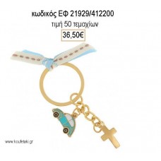 ΜΑΡΤΥΡΙΚΟ ΜΠΡΕΛΟΚ ΕΠΙΧΡΥΣΟ ΜΕ ΓΑΛΑΖΙΟ ΑΥΤΟΚΙΝΗΤΟ ΚΑΙ ΕΠΙΧΡΥΣΟ ΣΤΑΥΡΟ ΕΦ-21929/412200 36.50€!!!